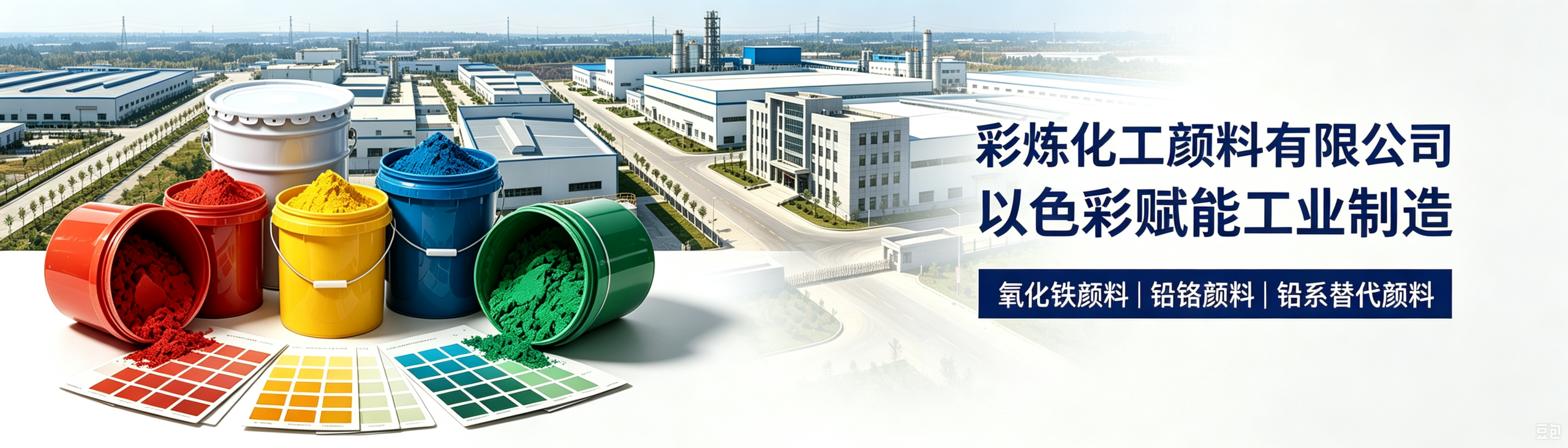 Cailian Chemical Pigments, Colorful The World, Make a Better Life